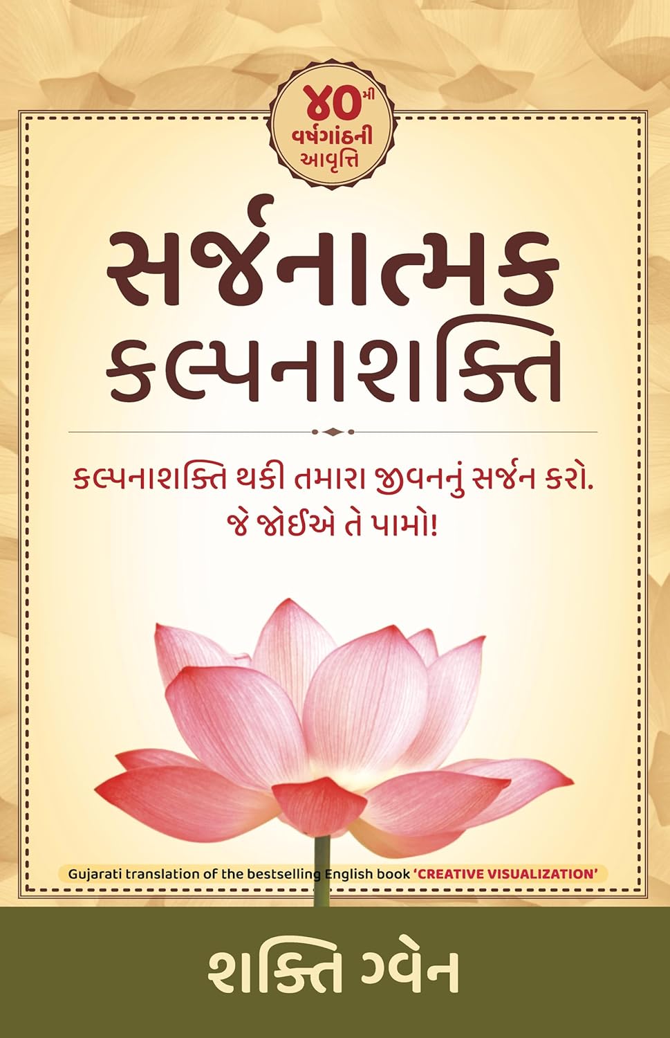 CREATIVE VISUALIZATION - SHAKTI GOWAN