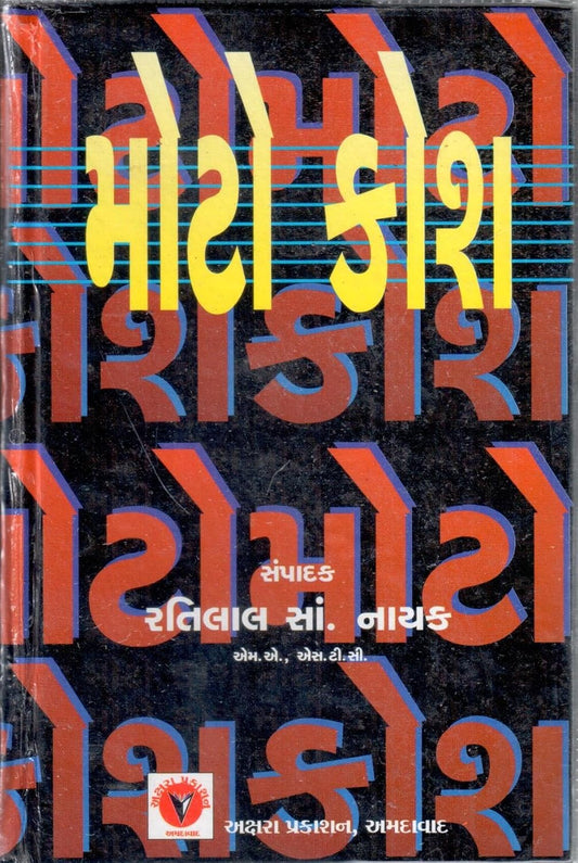 MOTO KROSH GUJARATI 1ST/2024-RATILAL NAYAK