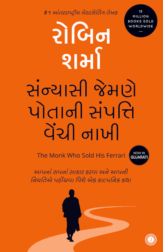 The Monk Who Sold His Ferrari (Gujarati)
