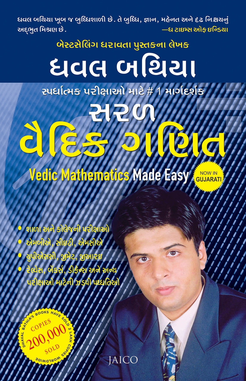 Vedic Mathematics Made Easy (Gujarati)