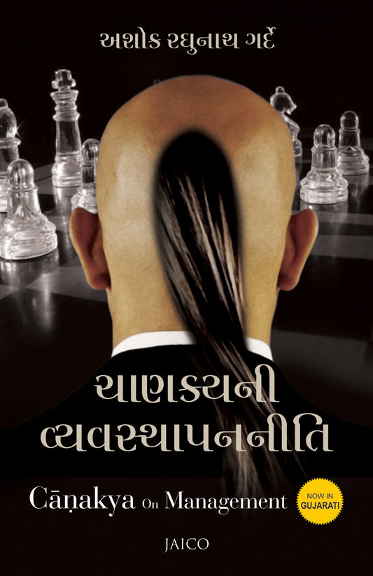 Chanakya on Management (Gujarati)