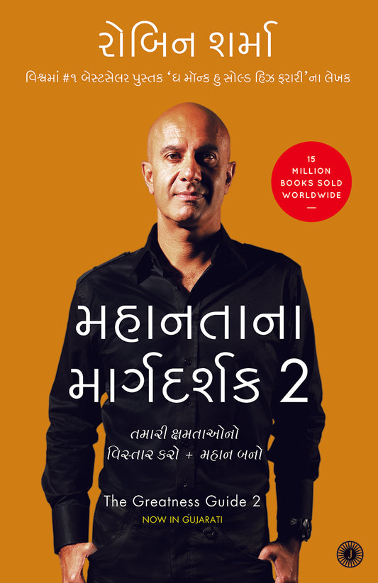The Greatness Guide 2 (Gujarati)