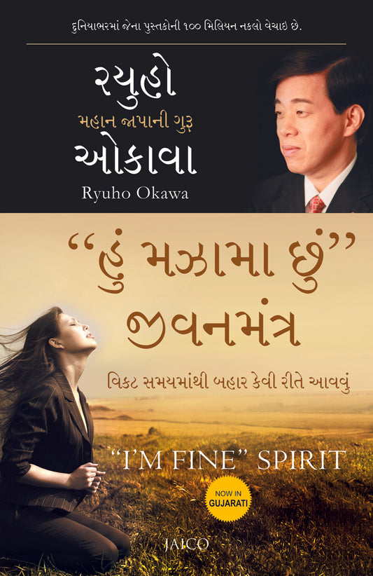 “I’m Fine” Spirit (Gujarati)