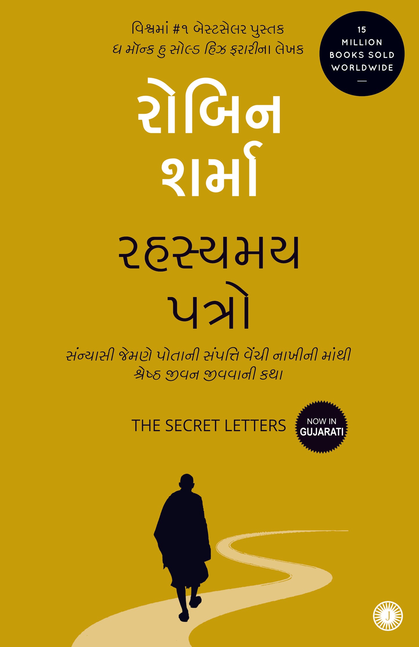 The Secret Letters (Gujarati)