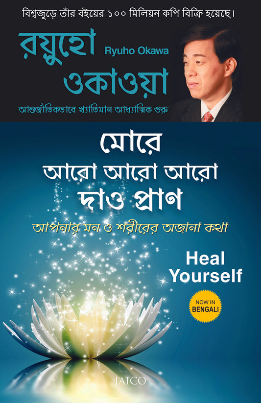 Heal Yourself (Gujarati)