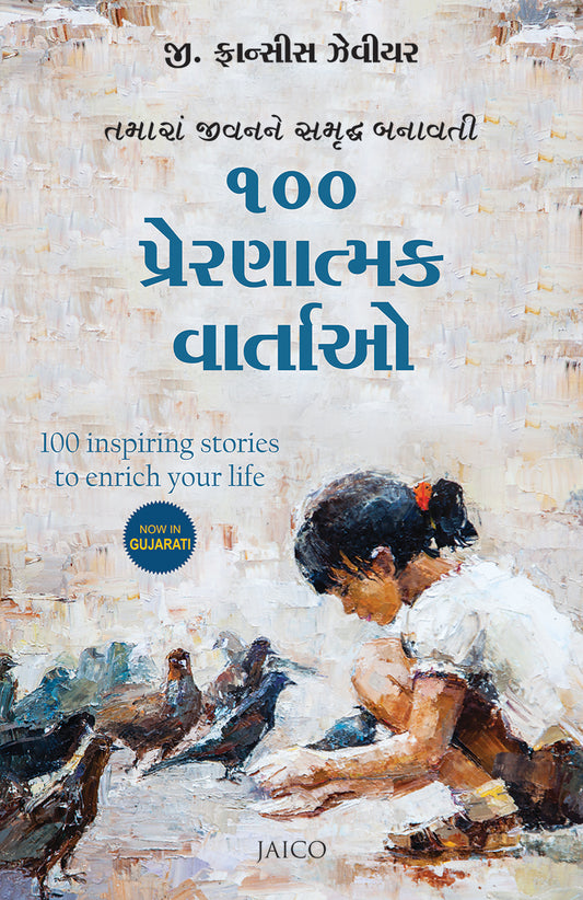100 Inspiring Stories to Enrich Your Life (Gujarati)