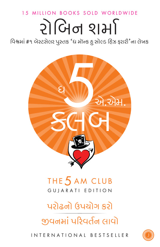 The 5 AM Club (Gujarati)