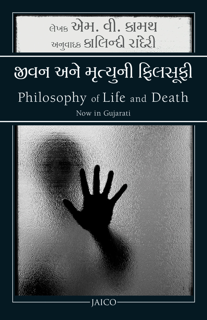 Philosophy of Life and Death (Gujarati)